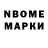 Марки NBOMe 1,8мг Ilmira Lejgler